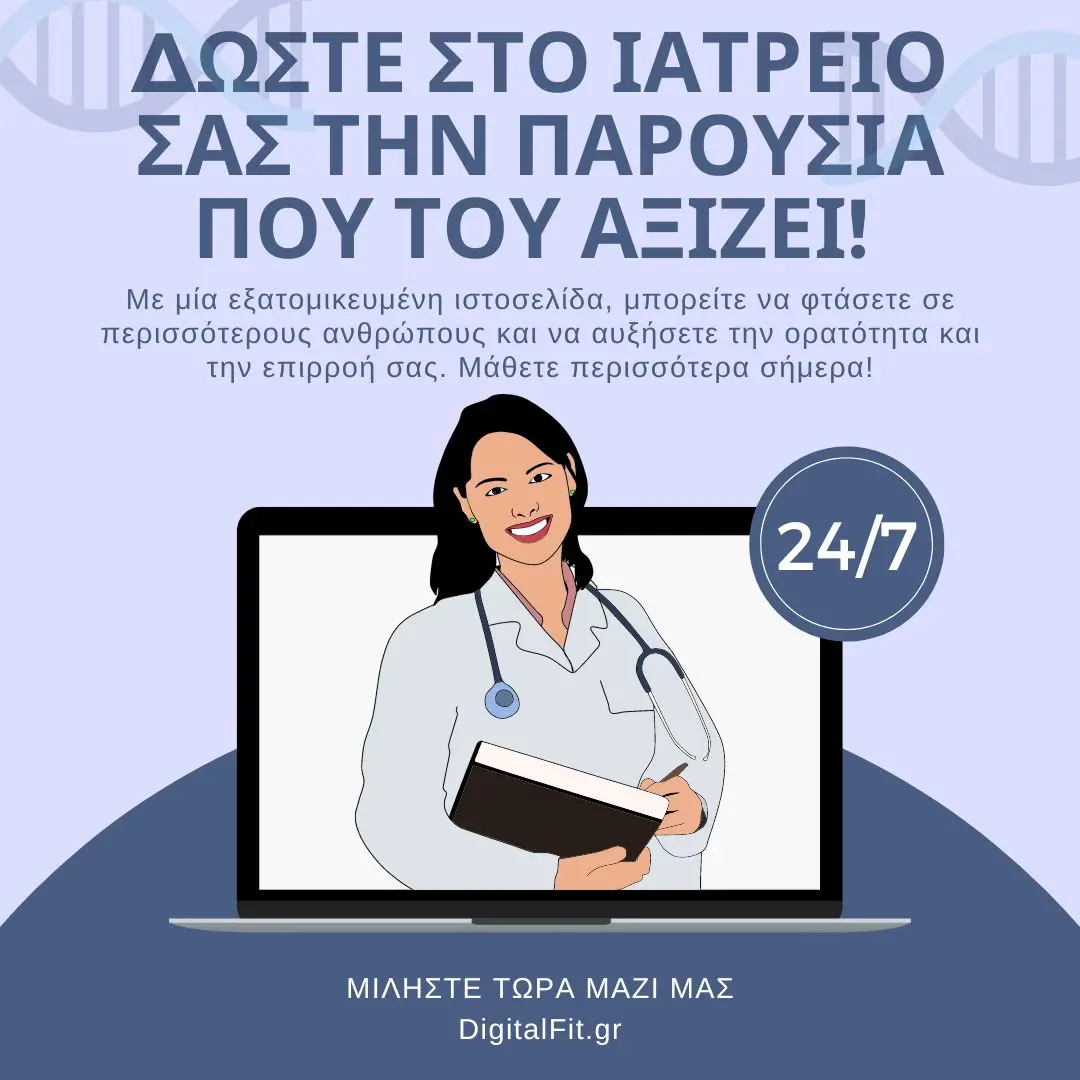 Κατασκευή ιστοσελίδας για οδοντιατρεία